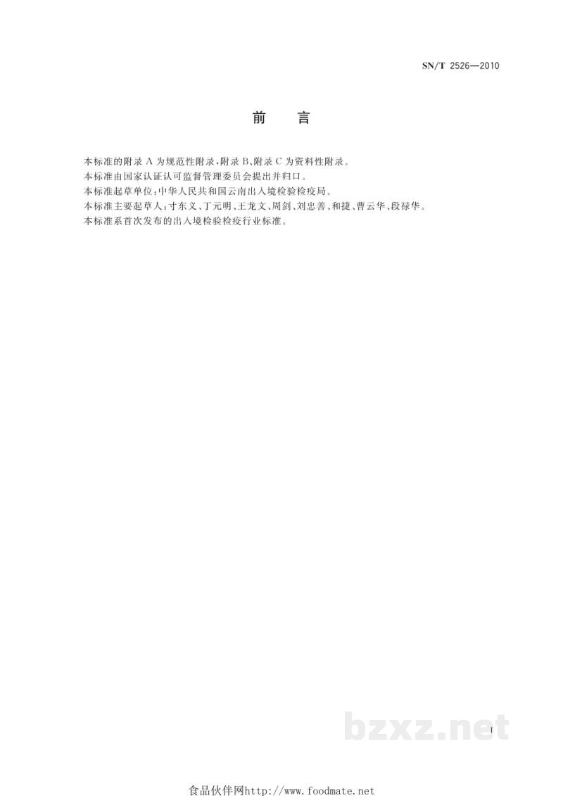 SN/T 2526-2010鲜切花溴甲烷库房熏蒸除害处理规程 SN/T 2526-2010鲜切花溴甲烷库房熏蒸除害处理规程
