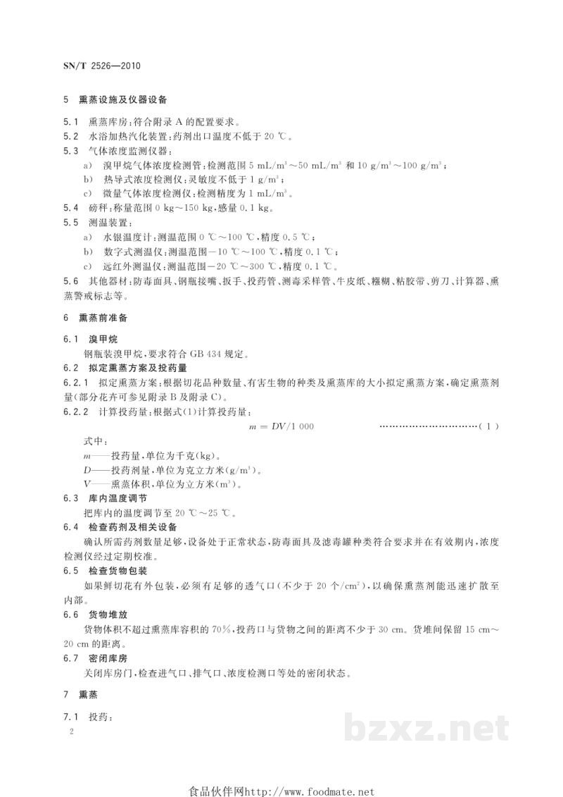 SN/T 2526-2010鲜切花溴甲烷库房熏蒸除害处理规程 SN/T 2526-2010鲜切花溴甲烷库房熏蒸除害处理规程
