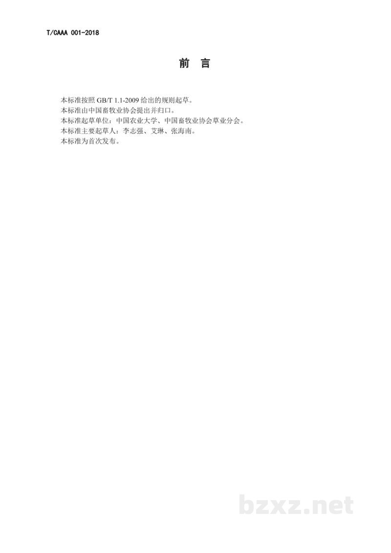 T/CAAA 001-2018苜蓿 干草质量分级 T/CAAA 001-2018苜蓿 干草质量分级