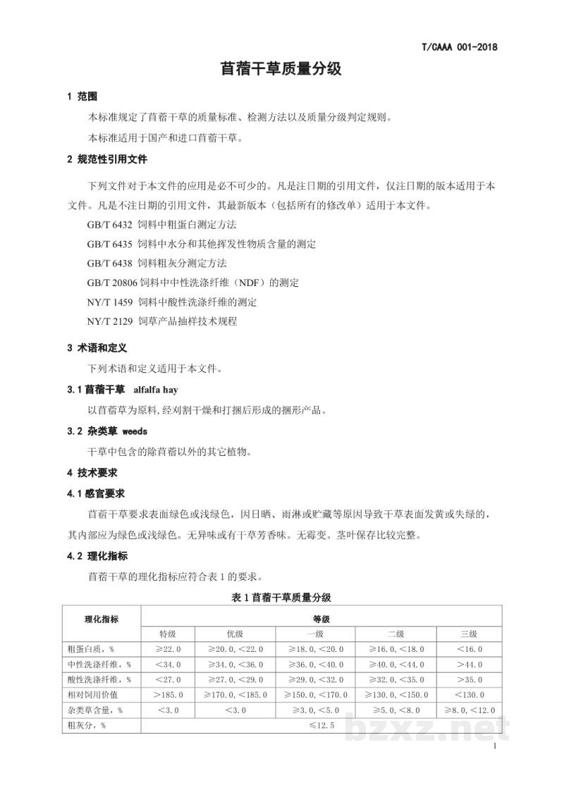 T/CAAA 001-2018苜蓿 干草质量分级 T/CAAA 001-2018苜蓿 干草质量分级