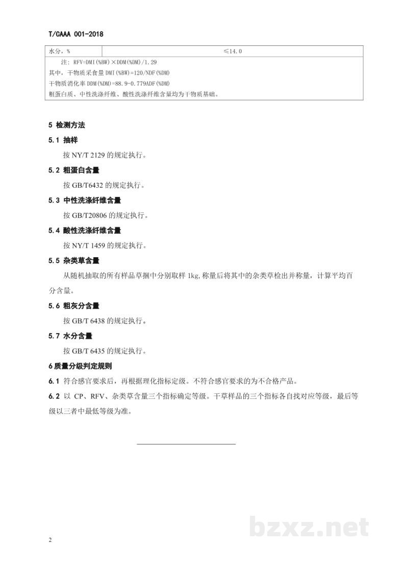 T/CAAA 001-2018苜蓿 干草质量分级 T/CAAA 001-2018苜蓿 干草质量分级