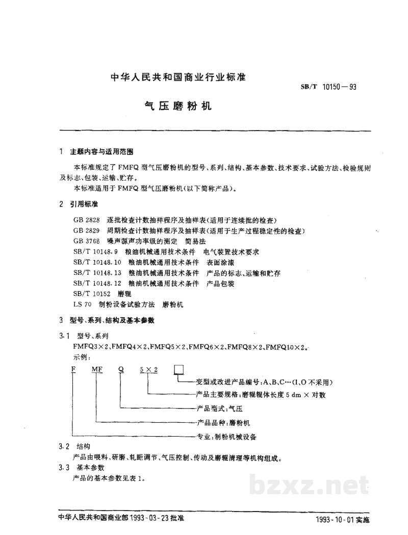 SB/T 10150-1993气压磨粉机 SB/T 10150-1993气压磨粉机
