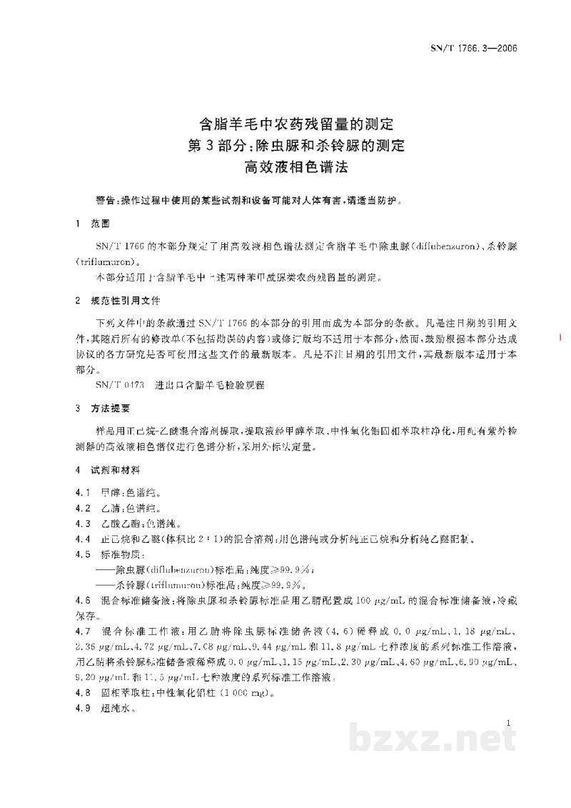 SN/T 1766.3-2006含脂羊毛中农药残留量的测定 第3部分:除虫脲和杀铃脲的测定 高效液相色谱法 SN/T 1766.3-2006含脂羊毛中农药残留量的测定 第3部分:除虫脲和杀铃脲的测定 高效液相色谱法
