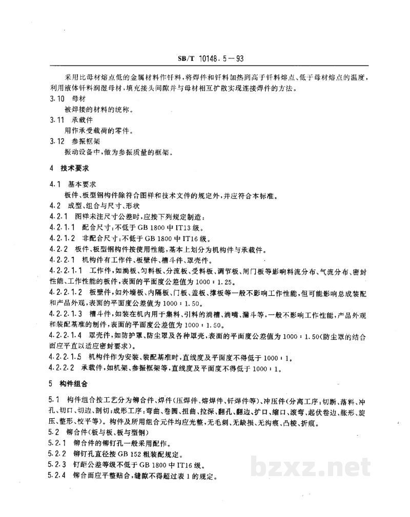 SB/T 10148.5-1993粮油加工机械通用技术条件板件、板型钢构件技术要求 SB/T 10148.5-1993粮油加工机械通用技术条件板件、板型钢构件技术要求