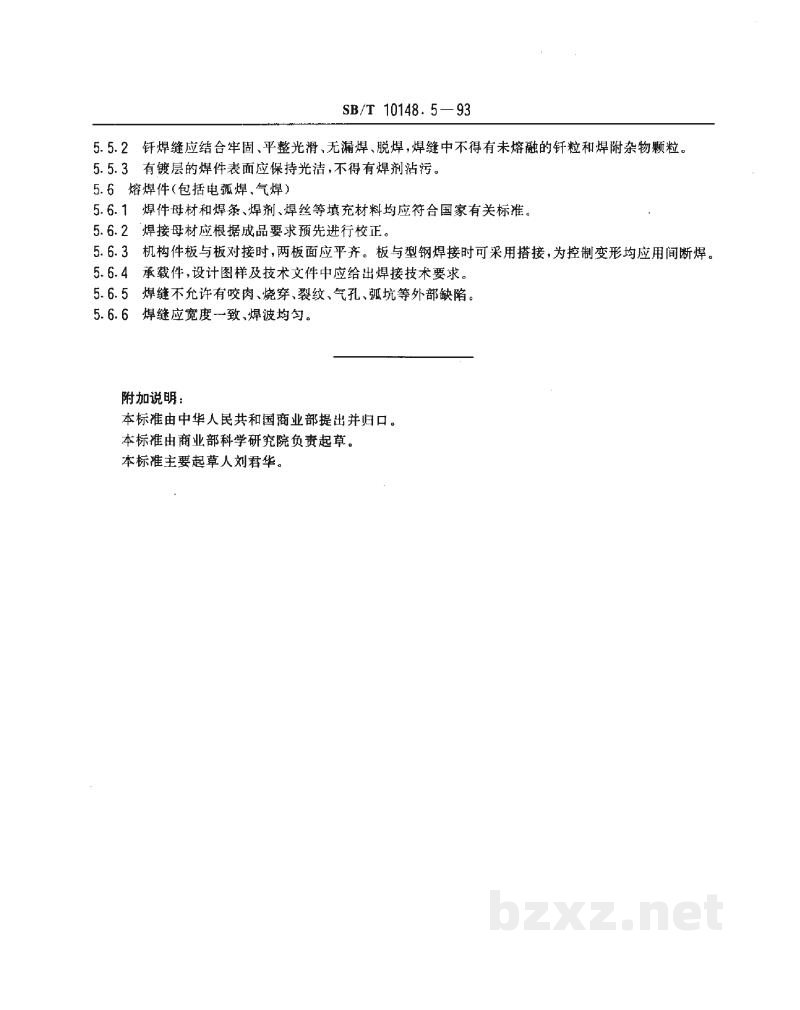 SB/T 10148.5-1993粮油加工机械通用技术条件板件、板型钢构件技术要求 SB/T 10148.5-1993粮油加工机械通用技术条件板件、板型钢构件技术要求