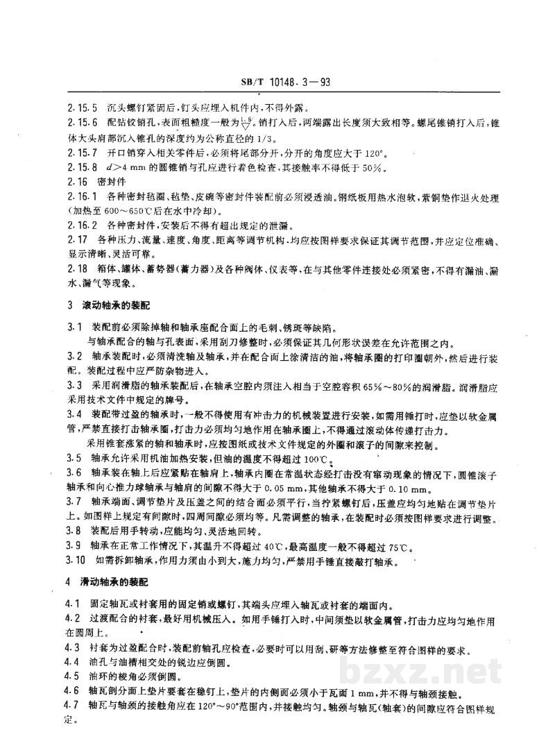 SB/T 10148.3-1993粮油加工机械通用技术条件装配技术要求 SB/T 10148.3-1993粮油加工机械通用技术条件装配技术要求