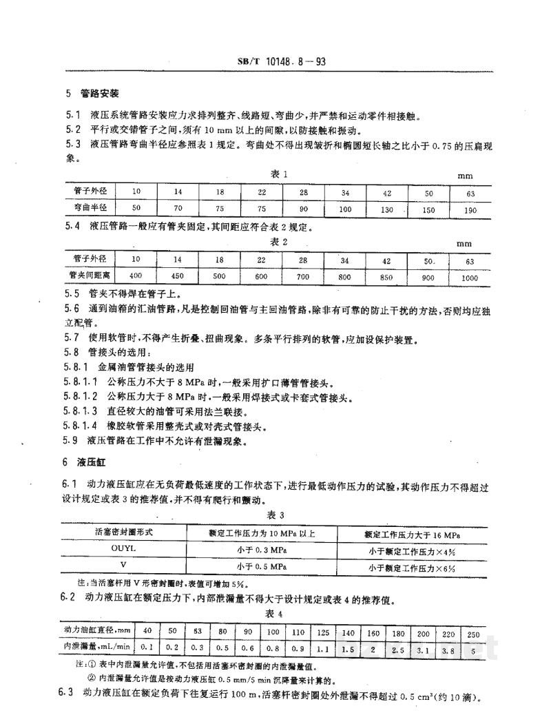 SB/T 10148.8-1993粮油加工机械通用技术条件液压系统技术要求 SB/T 10148.8-1993粮油加工机械通用技术条件液压系统技术要求
