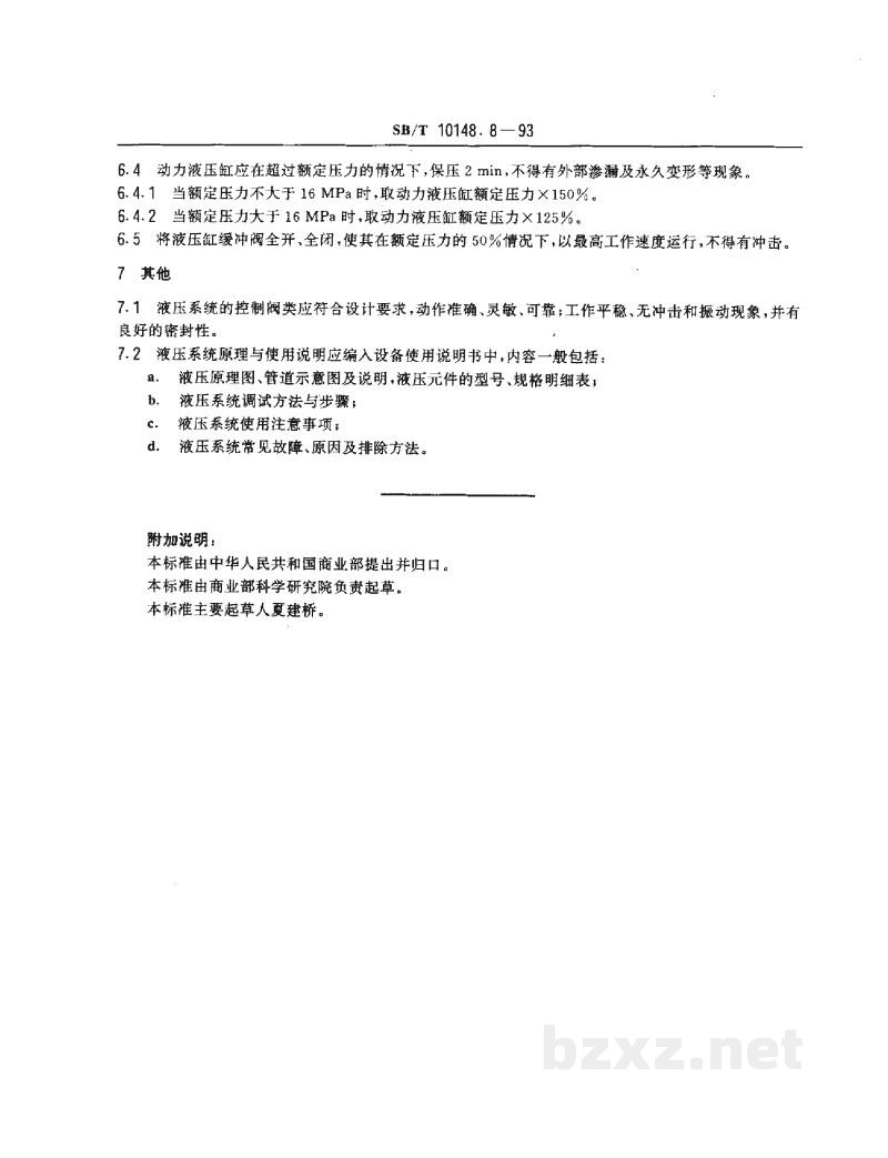 SB/T 10148.8-1993粮油加工机械通用技术条件液压系统技术要求 SB/T 10148.8-1993粮油加工机械通用技术条件液压系统技术要求