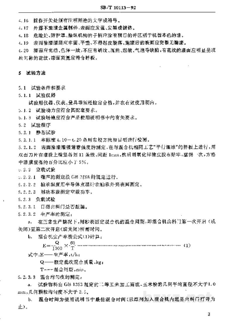 SB/T 10113-1992卧式螺带混合机 SB/T 10113-1992卧式螺带混合机