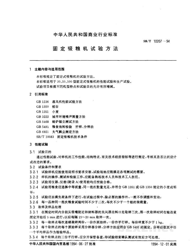 SB/T 10207-1994固定吸粮机试验方法 SB/T 10207-1994固定吸粮机试验方法