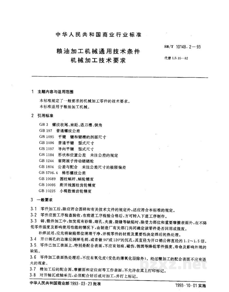 SB/T 10148.2-1993粮油加工机械通用技术条件 机械加工技术要求(LS/T 3501.2-1993) SB/T 10148.2-1993粮油加工机械通用技术条件 机械加工技术要求(LS/T 3501.2-1993)