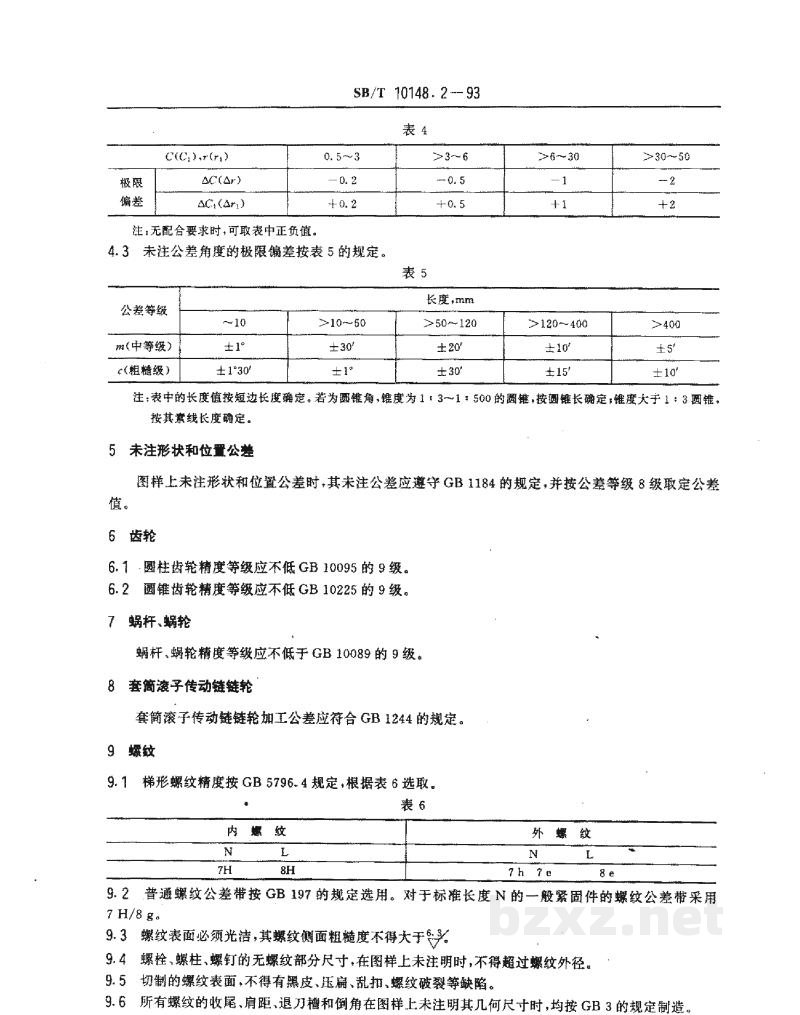 SB/T 10148.2-1993粮油加工机械通用技术条件 机械加工技术要求(LS/T 3501.2-1993) SB/T 10148.2-1993粮油加工机械通用技术条件 机械加工技术要求(LS/T 3501.2-1993)