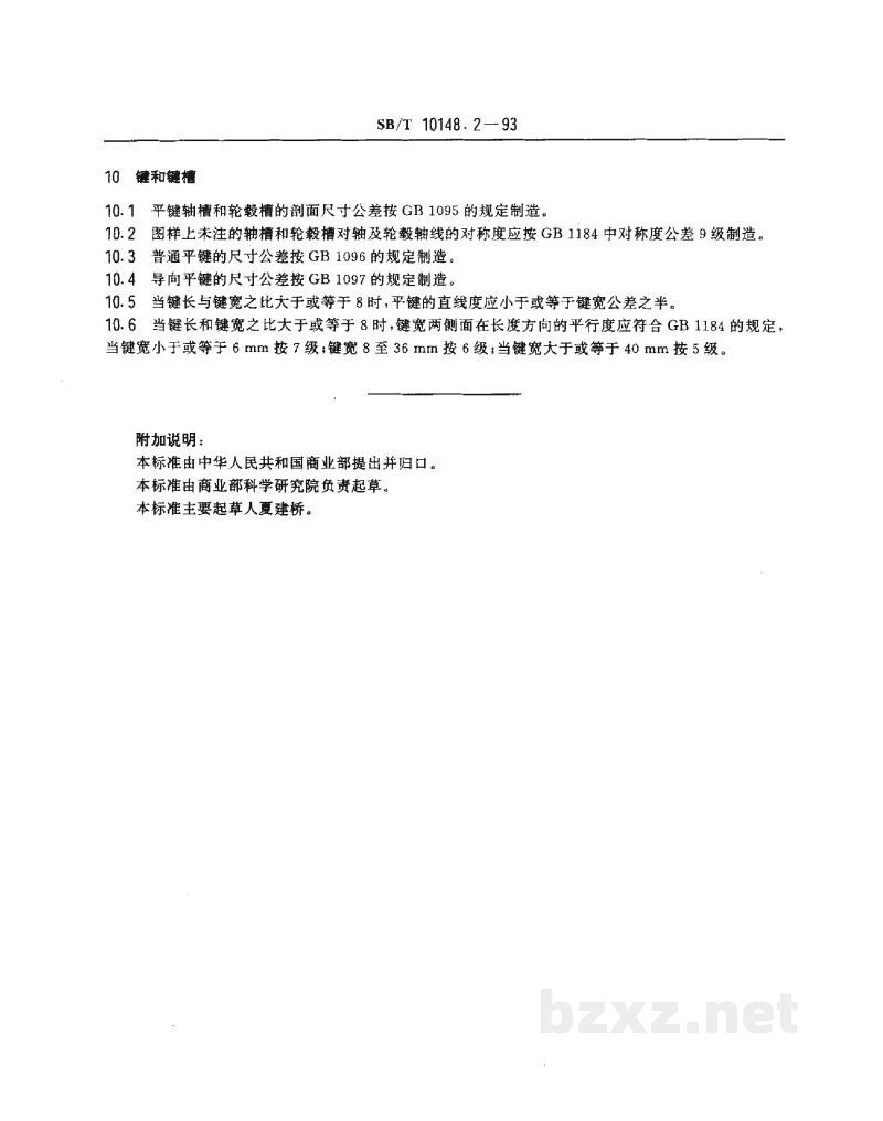 SB/T 10148.2-1993粮油加工机械通用技术条件 机械加工技术要求(LS/T 3501.2-1993) SB/T 10148.2-1993粮油加工机械通用技术条件 机械加工技术要求(LS/T 3501.2-1993)