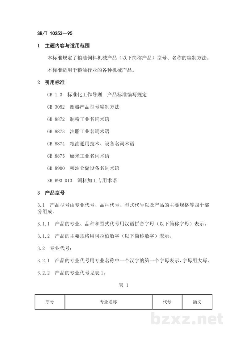 SB/T 10253-1995粮油饲料机械产品型号编制方法 SB/T 10253-1995粮油饲料机械产品型号编制方法