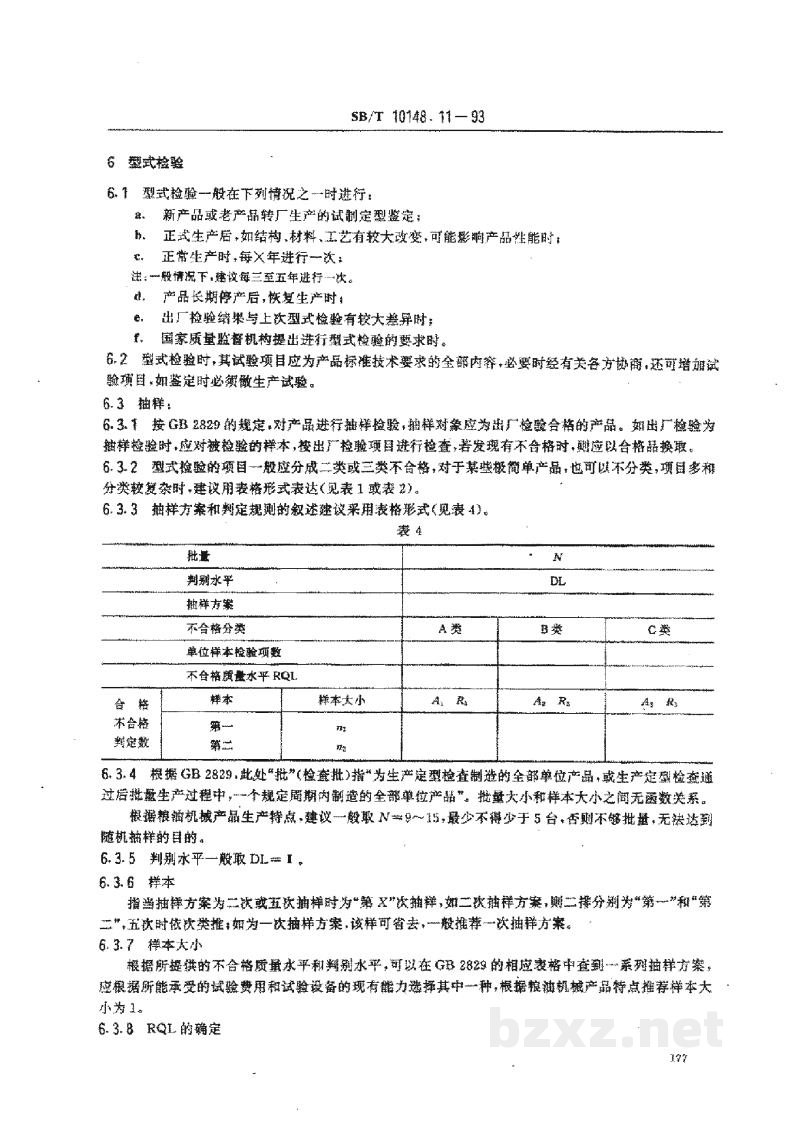 SB/T 10148.11-1993粮油加工机械通用技术条件 产品检验规则 SB/T 10148.11-1993粮油加工机械通用技术条件 产品检验规则