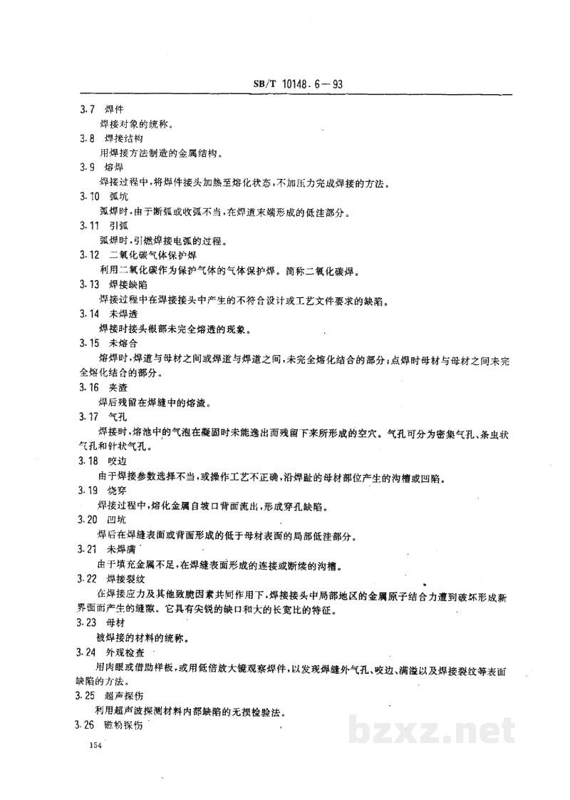 SB/T 10148.6-1993粮油加工机械通用技术条件 焊接件 SB/T 10148.6-1993粮油加工机械通用技术条件 焊接件