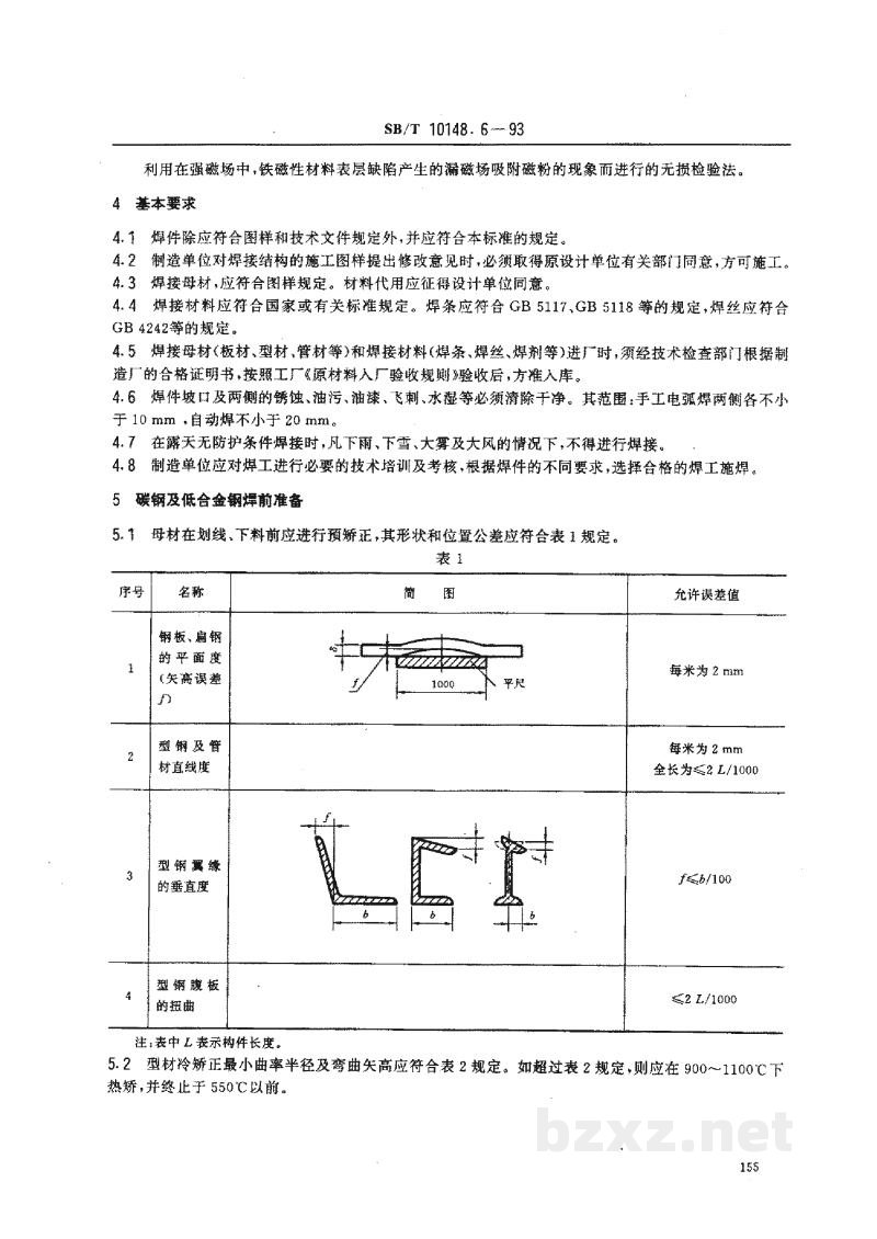 SB/T 10148.6-1993粮油加工机械通用技术条件 焊接件 SB/T 10148.6-1993粮油加工机械通用技术条件 焊接件