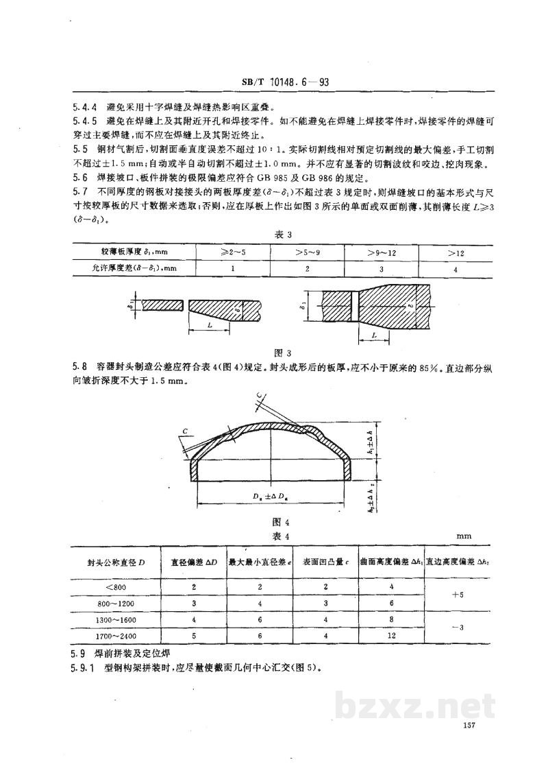 SB/T 10148.6-1993粮油加工机械通用技术条件 焊接件 SB/T 10148.6-1993粮油加工机械通用技术条件 焊接件