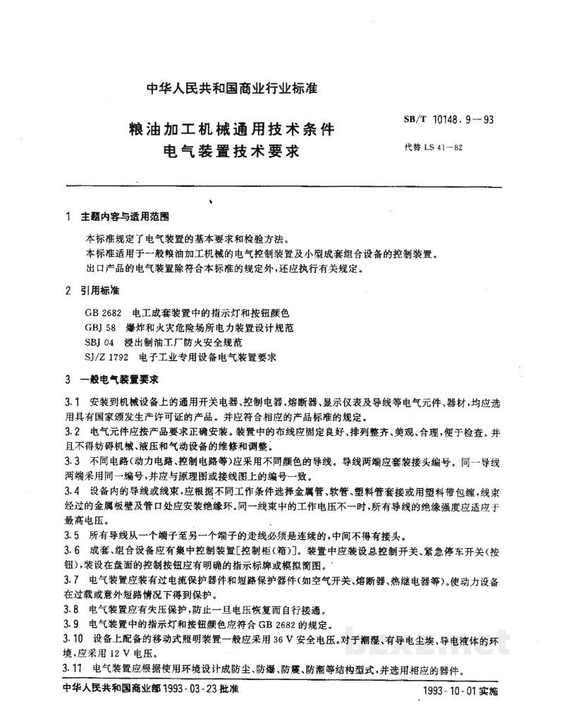 SB/T 10148.9-1993粮油加工机械通用技术条件 电气装置技术要求(LS/T 3501.9-1993) SB/T 10148.9-1993粮油加工机械通用技术条件 电气装置技术要求(LS/T 3501.9-1993)
