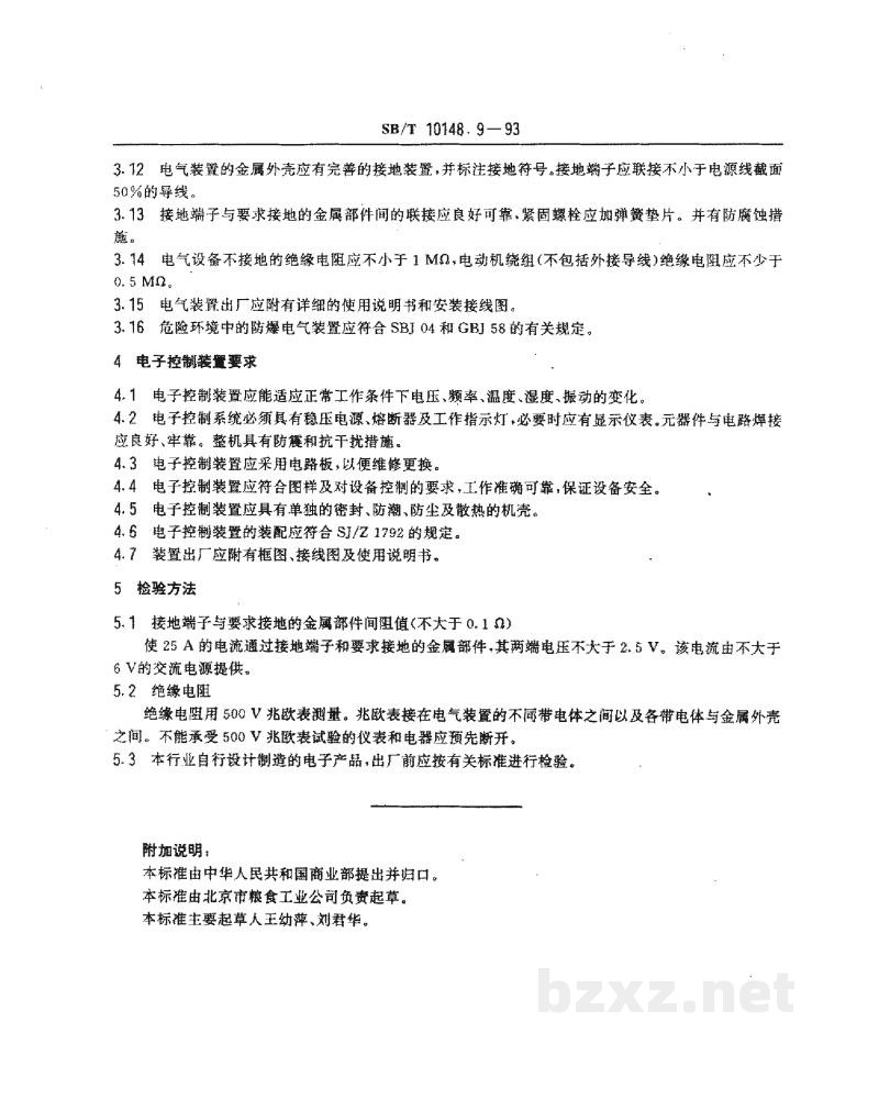 SB/T 10148.9-1993粮油加工机械通用技术条件 电气装置技术要求(LS/T 3501.9-1993) SB/T 10148.9-1993粮油加工机械通用技术条件 电气装置技术要求(LS/T 3501.9-1993)