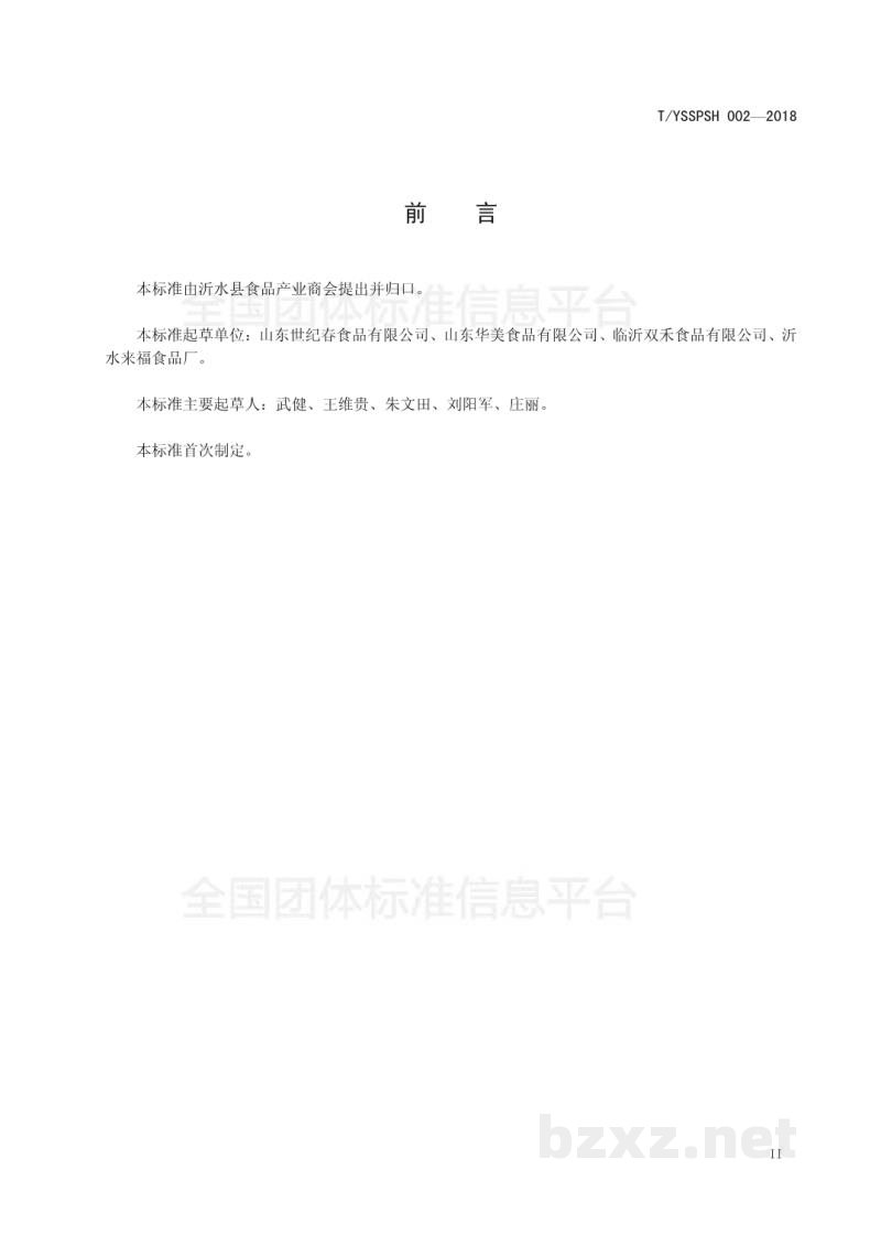 T/YSSPSH 002-2018黑芝麻糊