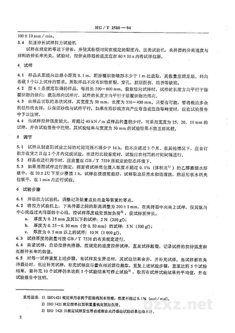 HG/T 2580-1994橡胶或塑料涂覆织物 拉伸强度和扯断伸长率的测定 HG/T 2580-1994橡胶或塑料涂覆织物 拉伸强度和扯断伸长率的测定