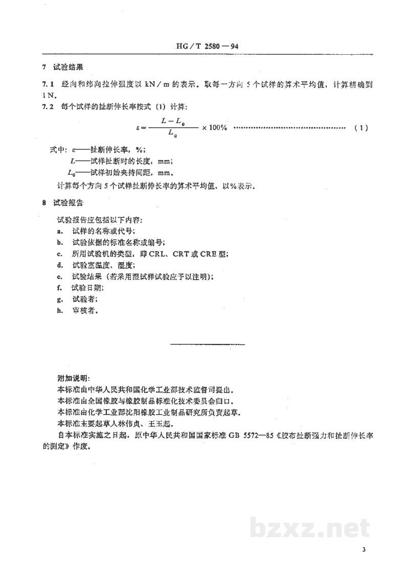 HG/T 2580-1994橡胶或塑料涂覆织物 拉伸强度和扯断伸长率的测定 HG/T 2580-1994橡胶或塑料涂覆织物 拉伸强度和扯断伸长率的测定