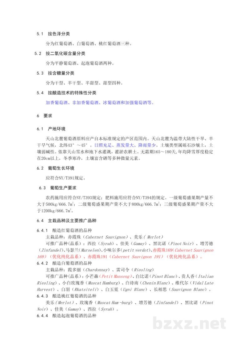 T/TSBL 001-2016天山北麓葡萄酒 T/TSBL 001-2016天山北麓葡萄酒