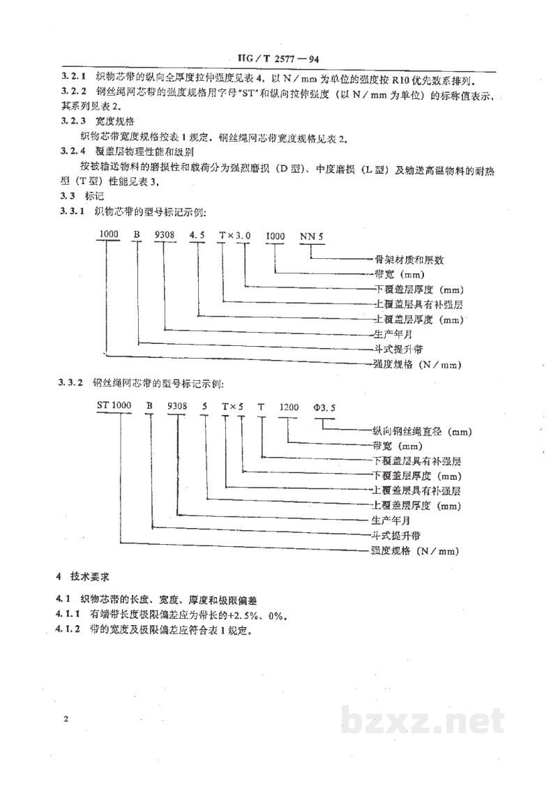 HG/T 2577-1994橡胶提升带 HG/T 2577-1994橡胶提升带
