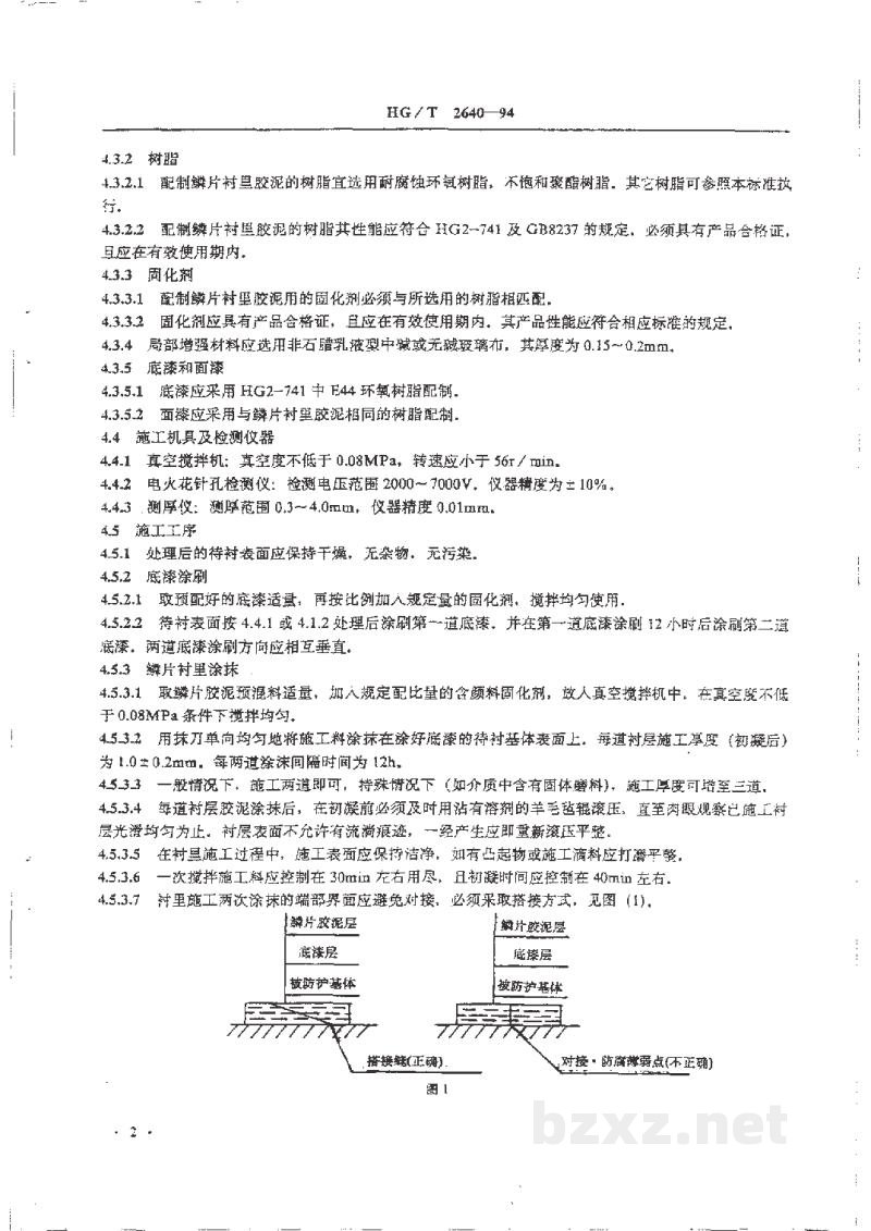 HG/T 2640-1994玻璃鳞片衬里施工技术条件 HG/T 2640-1994玻璃鳞片衬里施工技术条件
