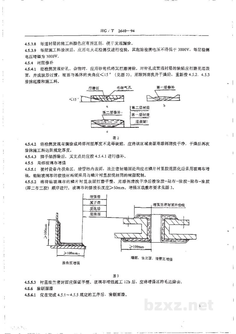 HG/T 2640-1994玻璃鳞片衬里施工技术条件 HG/T 2640-1994玻璃鳞片衬里施工技术条件