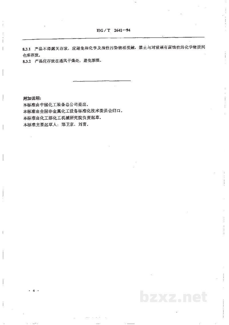 HG/T 2641-1994中碱玻璃鳞片 HG/T 2641-1994中碱玻璃鳞片