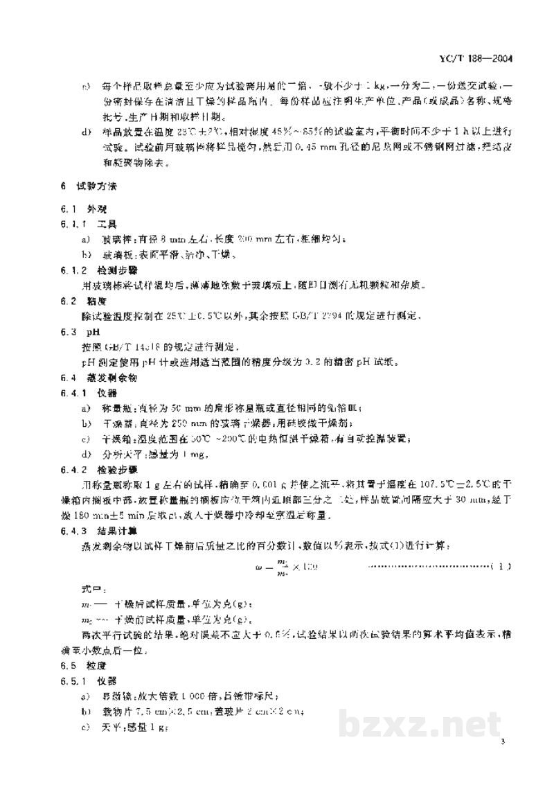 YC/T 188-2004高速卷烟胶 YC/T 188-2004高速卷烟胶