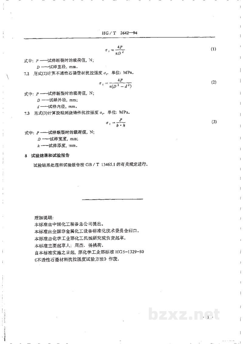 HG/T 2642-1994不透性石墨材料抗拉强度试验方法 HG/T 2642-1994不透性石墨材料抗拉强度试验方法