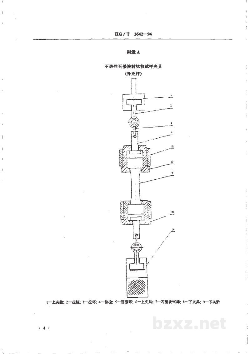 HG/T 2642-1994不透性石墨材料抗拉强度试验方法 HG/T 2642-1994不透性石墨材料抗拉强度试验方法