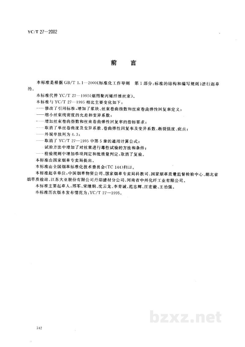 YC/T 27-2002烟用聚丙烯纤维丝束 YC/T 27-2002烟用聚丙烯纤维丝束