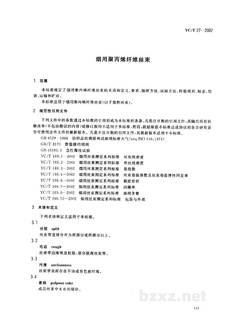 YC/T 27-2002烟用聚丙烯纤维丝束 YC/T 27-2002烟用聚丙烯纤维丝束