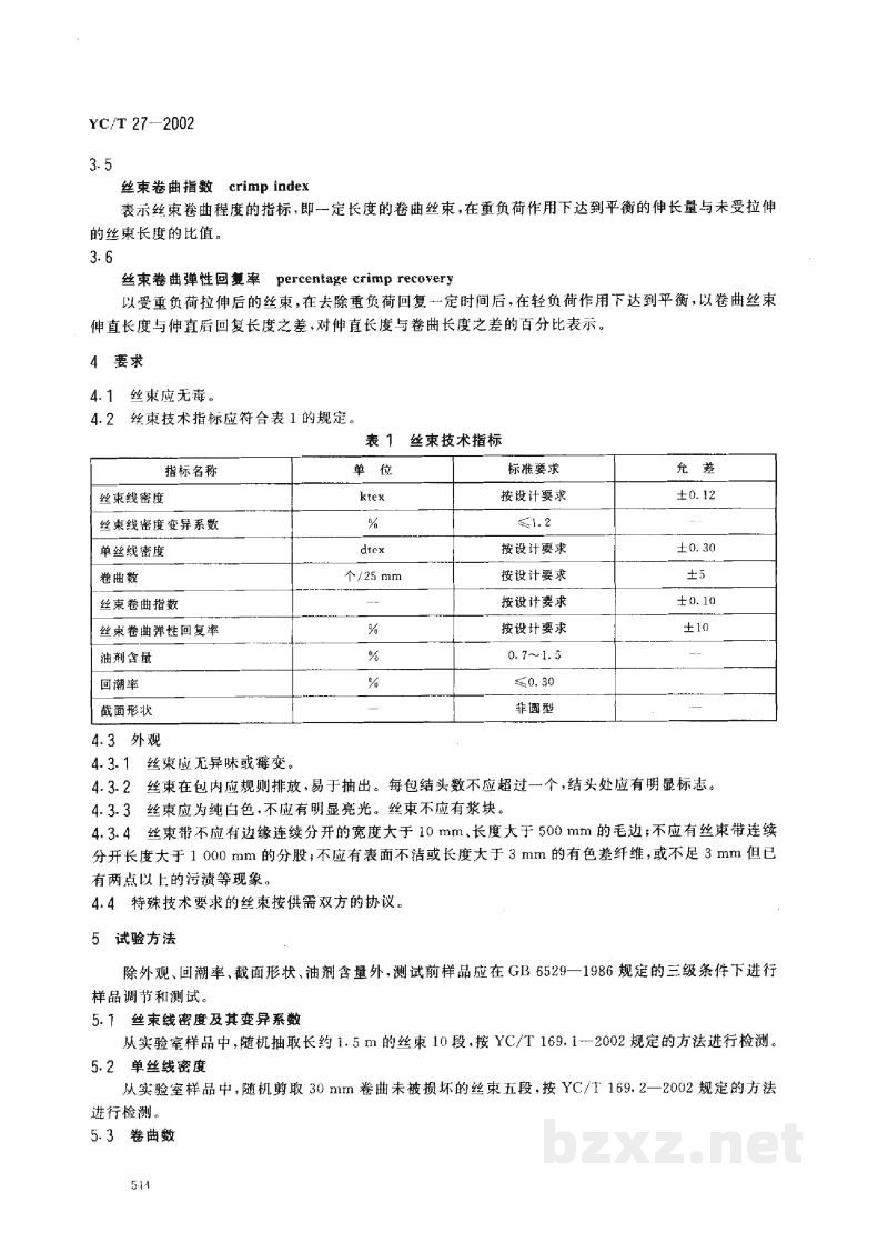 YC/T 27-2002烟用聚丙烯纤维丝束 YC/T 27-2002烟用聚丙烯纤维丝束