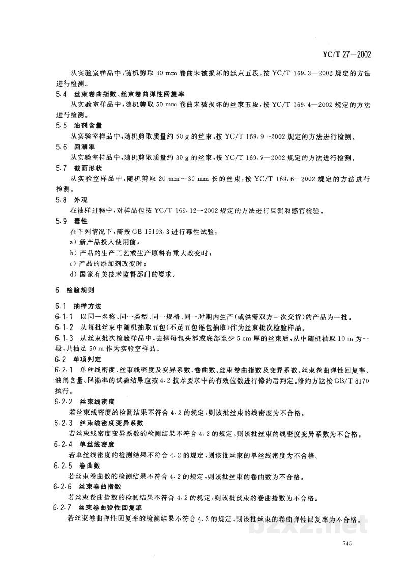 YC/T 27-2002烟用聚丙烯纤维丝束 YC/T 27-2002烟用聚丙烯纤维丝束