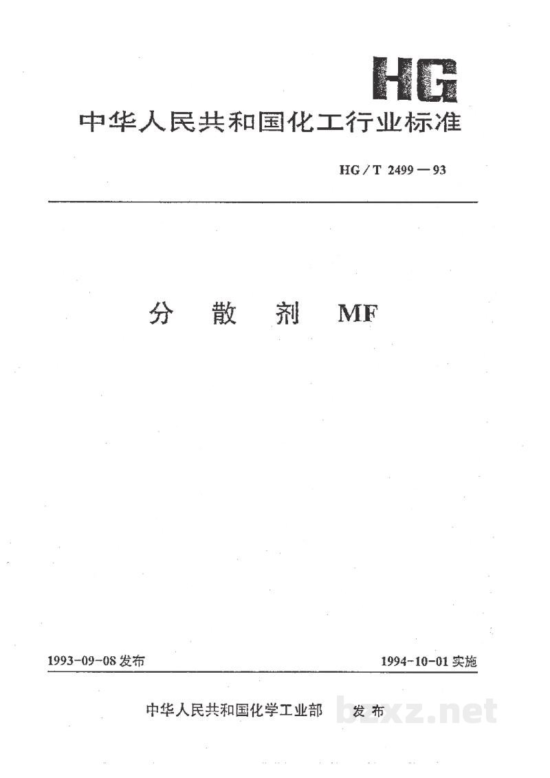 HG/T 2499-1993分散剂MF HG/T 2499-1993分散剂MF