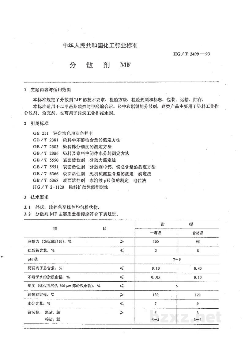 HG/T 2499-1993分散剂MF HG/T 2499-1993分散剂MF