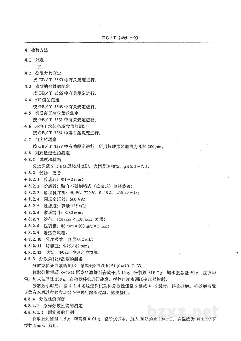HG/T 2499-1993分散剂MF HG/T 2499-1993分散剂MF