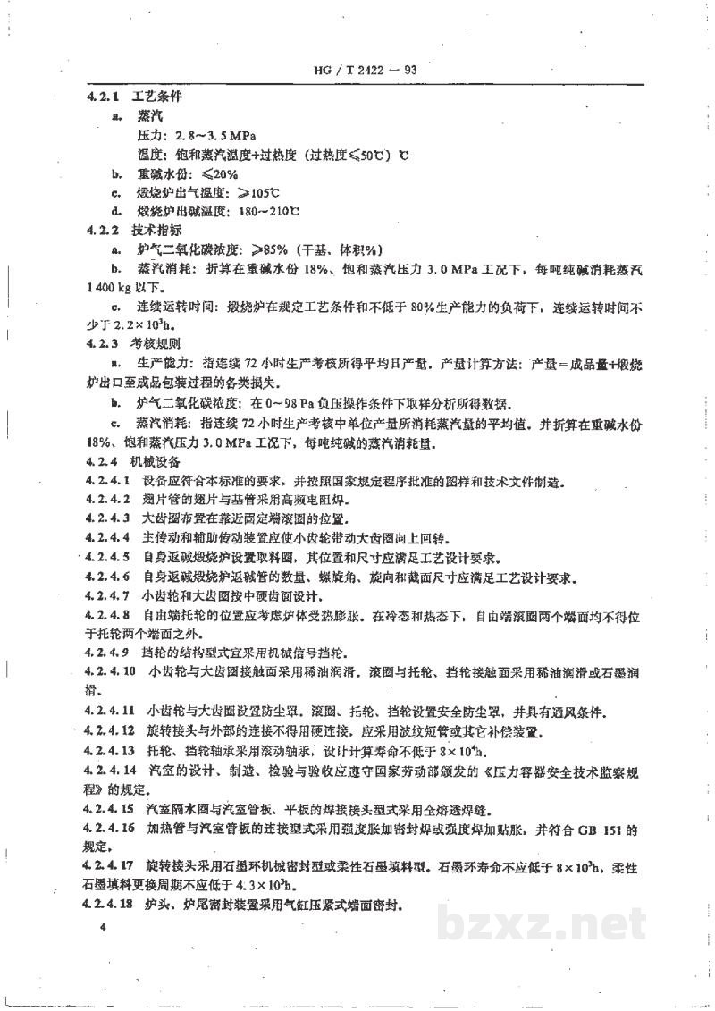 HG/T 2422-1993轻质纯碱蒸汽加热燃烧炉 HG/T 2422-1993轻质纯碱蒸汽加热燃烧炉