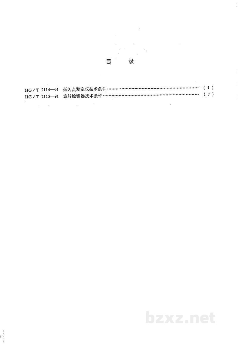 HG/T 2114-1991低闪点测定仪技术条件 HG/T 2114-1991低闪点测定仪技术条件