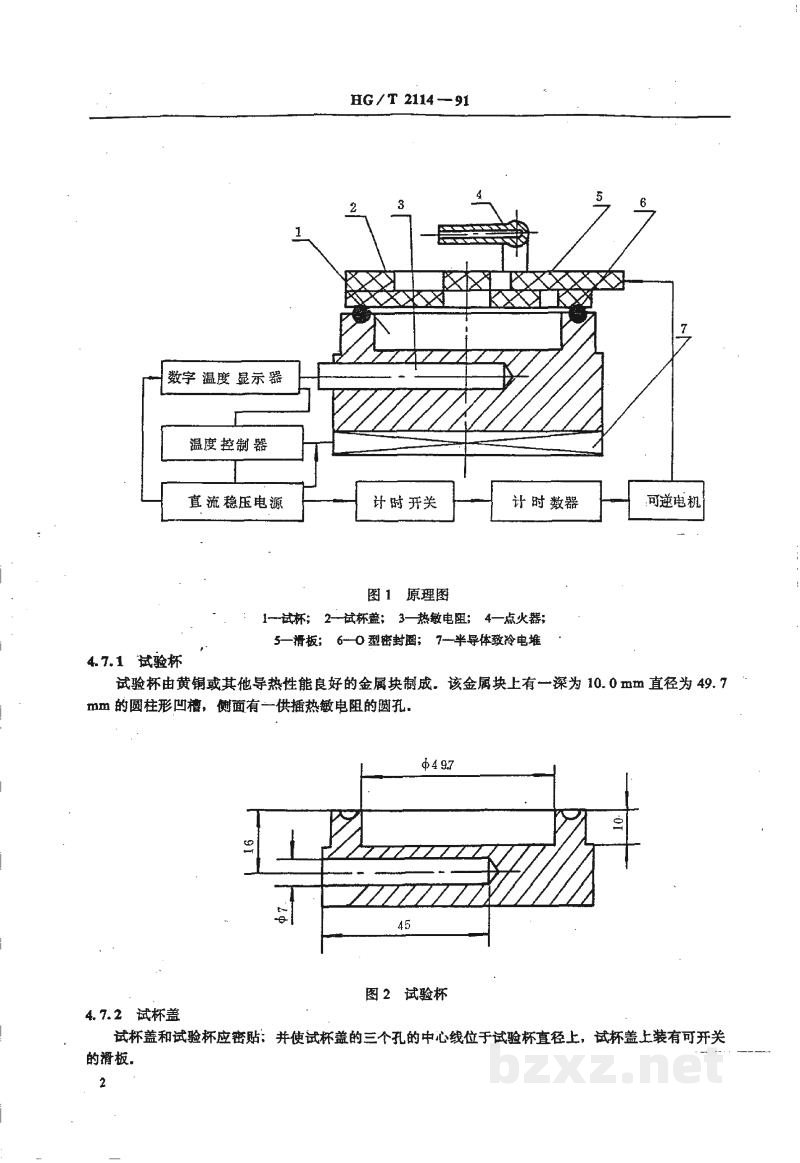 HG/T 2114-1991低闪点测定仪技术条件 HG/T 2114-1991低闪点测定仪技术条件