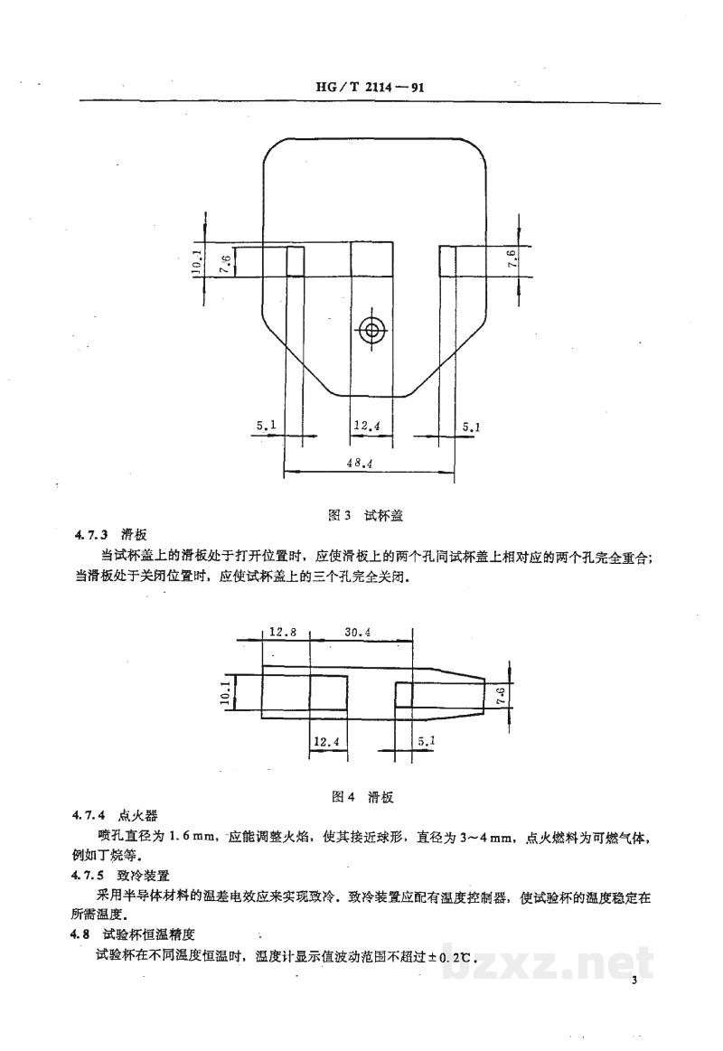 HG/T 2114-1991低闪点测定仪技术条件 HG/T 2114-1991低闪点测定仪技术条件