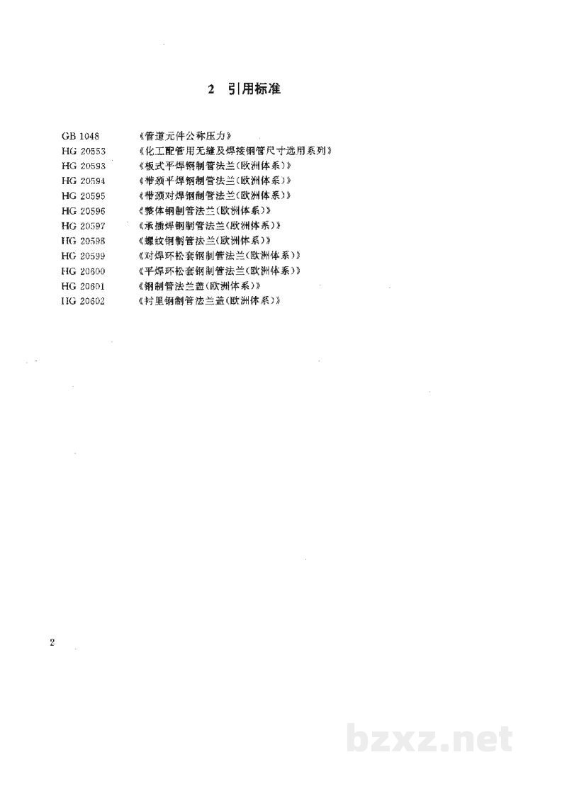 HG 20592-1997钢制管法兰型式、参数(欧洲体系) HG 20592-1997钢制管法兰型式、参数(欧洲体系)
