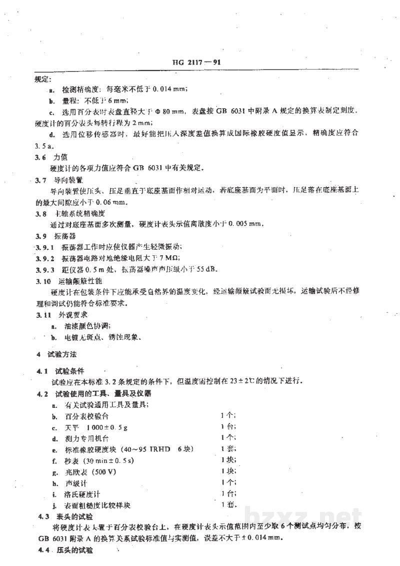 HG 2117-1991常规型国际橡胶硬度计 中硬度 HG 2117-1991常规型国际橡胶硬度计 中硬度