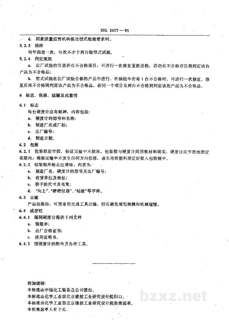 HG 2117-1991常规型国际橡胶硬度计 中硬度 HG 2117-1991常规型国际橡胶硬度计 中硬度