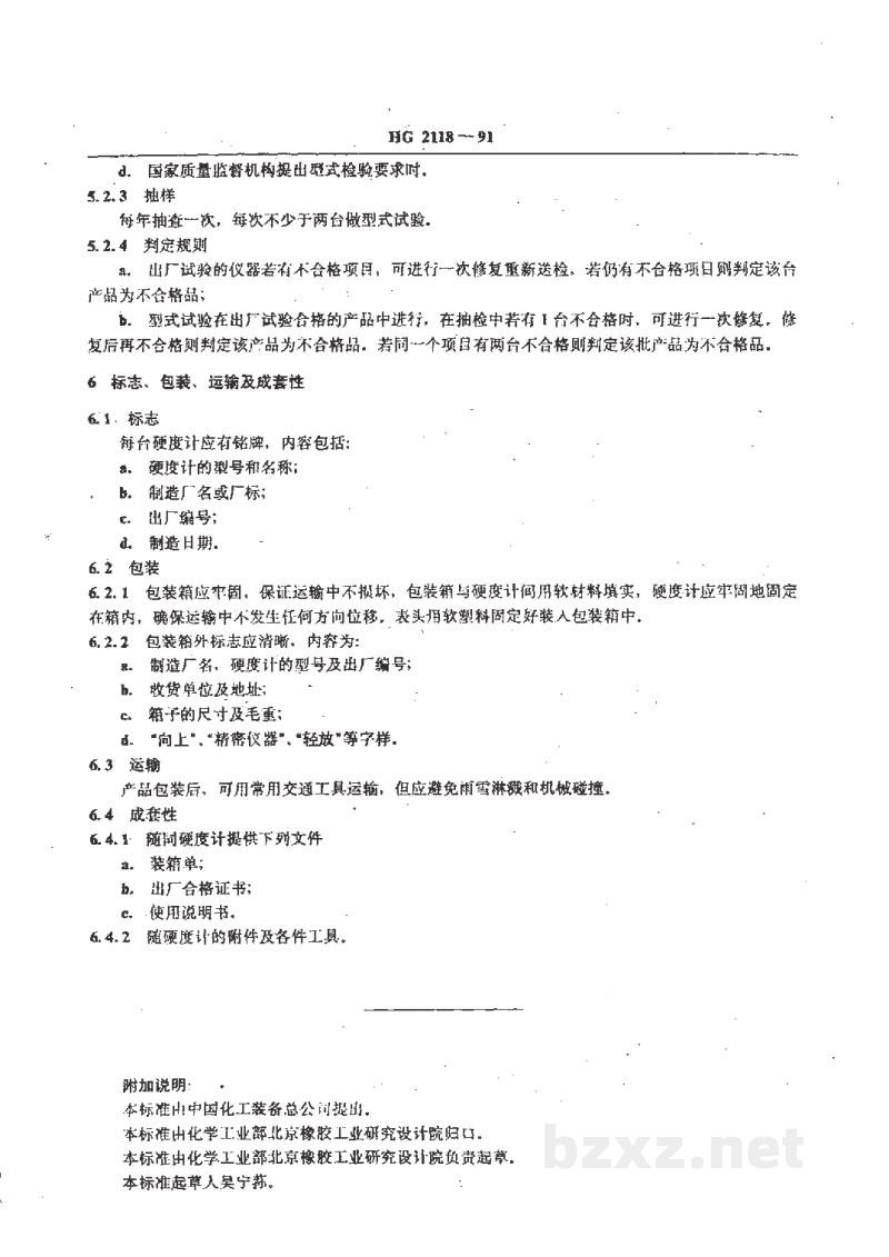 HG 2118-1991常规型国际橡胶硬度计 低硬度 HG 2118-1991常规型国际橡胶硬度计 低硬度